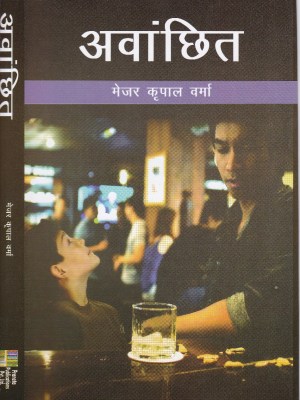 Awanchit - A Nove By Major Krapal Verma