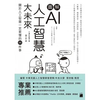圖解 AI 人工智慧大未來