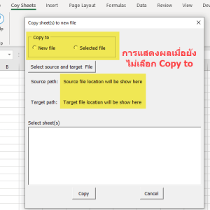 โปรแกรม Copy Sheets