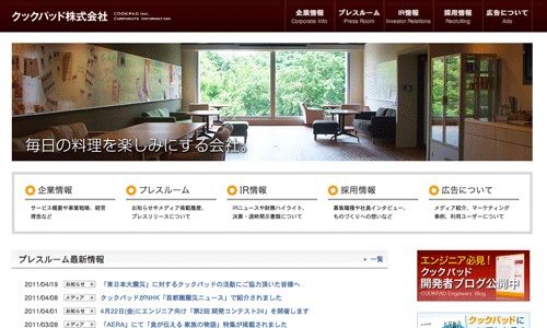 クックパッド株式会社 クックパッド株式会社