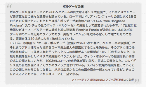Wikipedia記事の引用