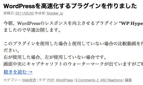 WordPressを高速化するプラグインを作りました