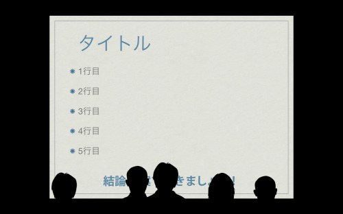 結論: A案でいきましょう!
