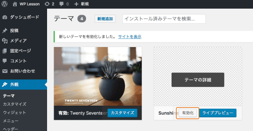 WordPress テーマの有効化