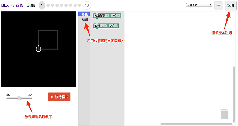 Blockly Games 烏龜