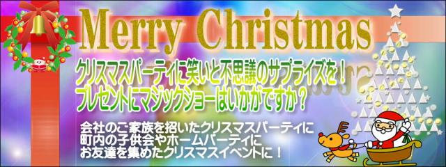 クリスマスに最適なサンタのマジックショー