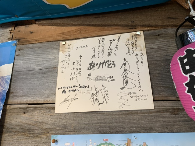 北の国から純の番屋