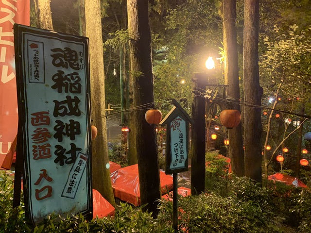 山賊魂稲成神社