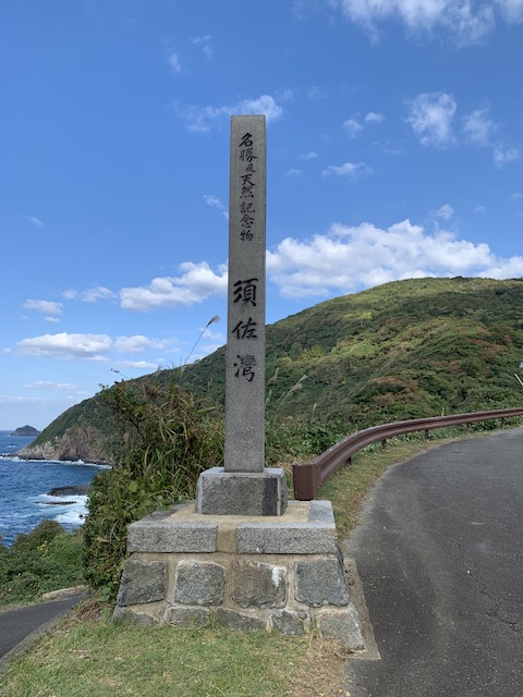 須佐ホルンフェルス