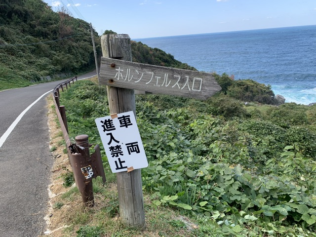 須佐ホルンフェルス