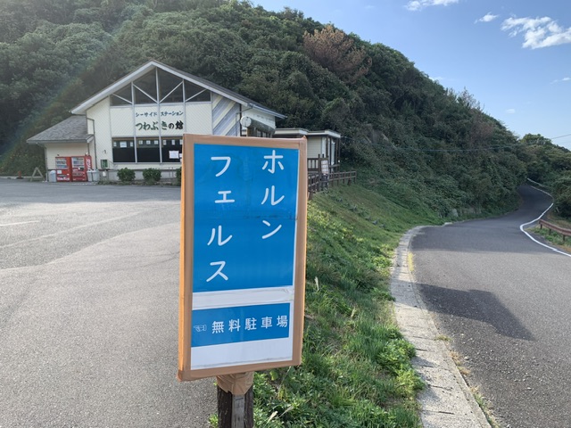 須佐ホルンフェルス