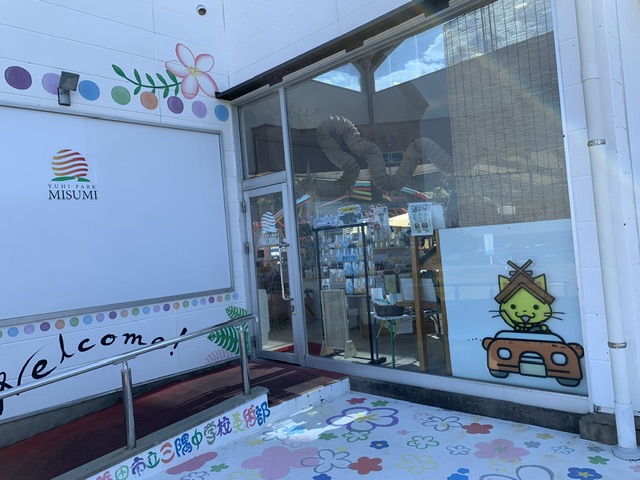 道の駅 ゆうひパーク三隅