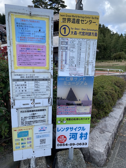 石見銀山世界遺産センター