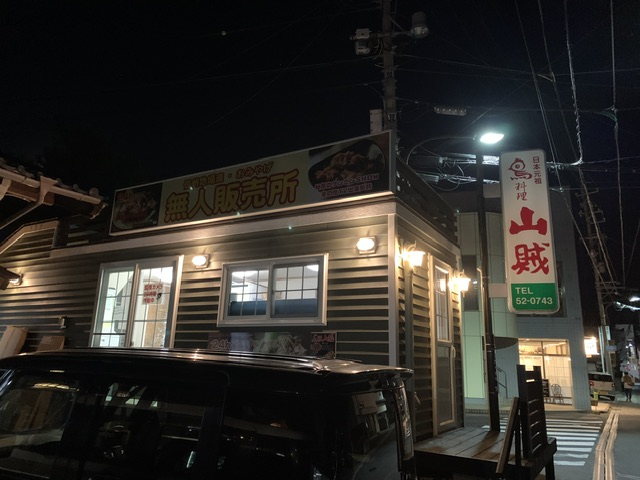 マジシャン長野旅 松本市・元祖山賊