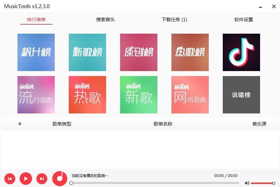 MusicTools VIP无损音乐免费下载工具