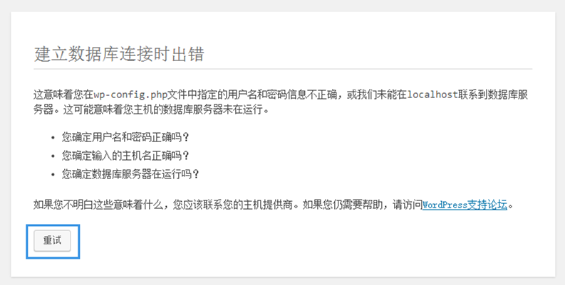 如何安装WordPress