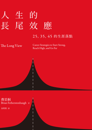 人生的長尾效應.EPUB 人生的長尾效應.EPUB