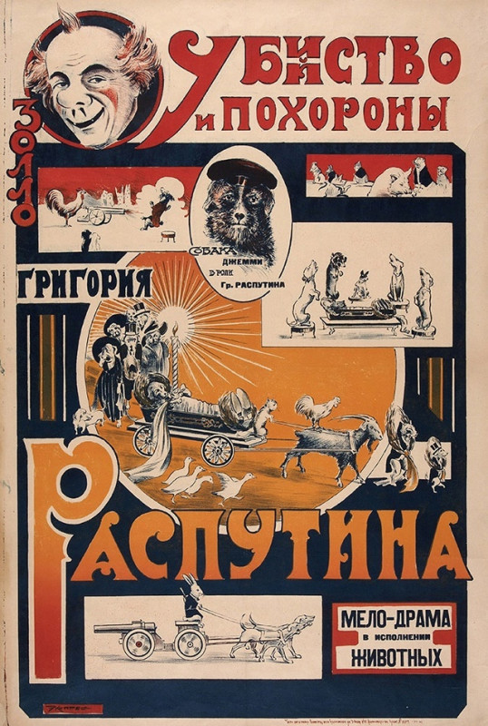 Распутин Распутин