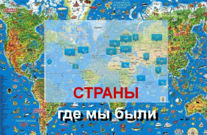 Страны мира Страны мира