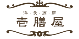 洋食酒房 壱膳屋