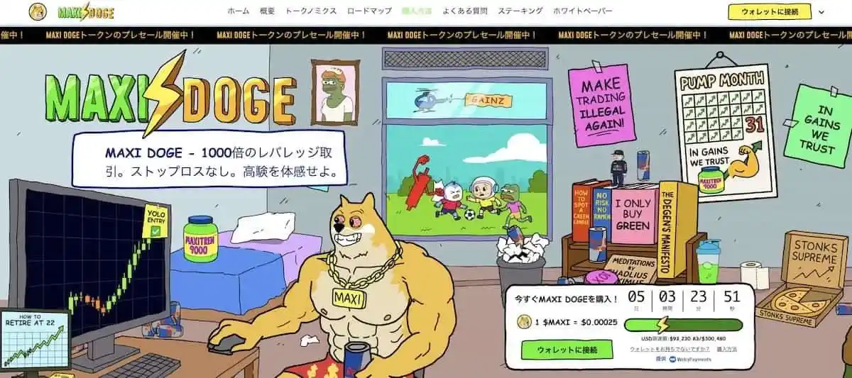 maxi dogeの公式サイト-PCファーストビュー