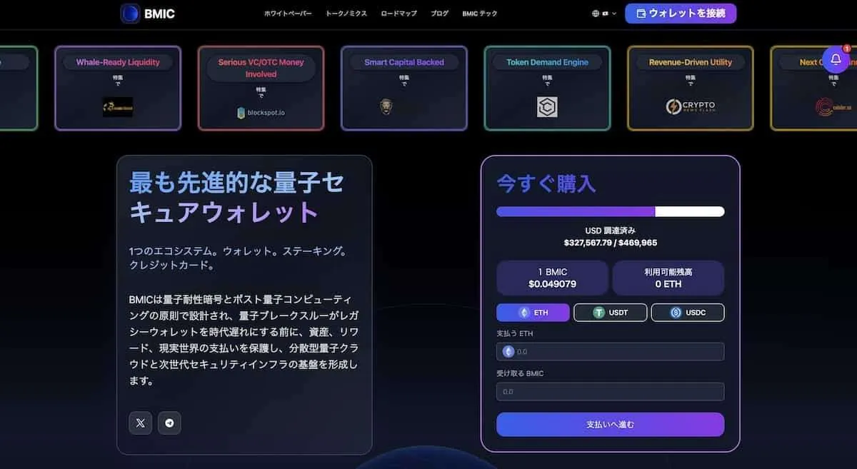 BMICのPCファーストビュー