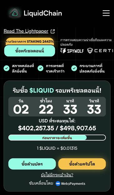 LiquidChain โปรเจกต์ ICO ใหม่