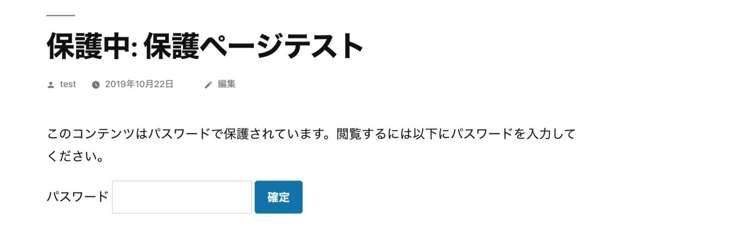 初期テーマの保護ページ画面