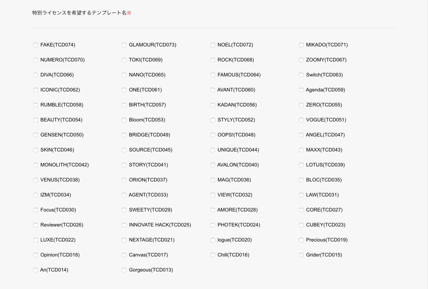 特別ライセンスのTCDテーマ一覧