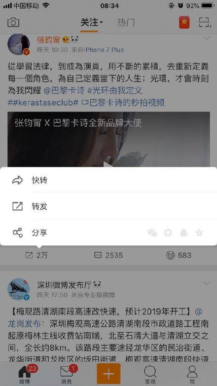 #UI中国每日一问#微博移动端新版本转发内容时,为什么要增加一个“快转”的按键呢? 