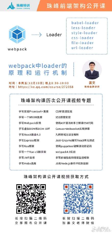 本周五晚上8:30-10:00 珠峰架构公开课带你掌握webpack中loader的原理,手写各种常用loader! 学到就是赚到!面试工作都有用,这回学会了就可以自己开发loader了
上课地址:http://t.cn/R8Meplt 