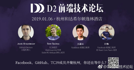 转发了D2前端技术论坛的微博:Facebook、GitHub、TC39 和 Babel 核心成员齐聚,即将召唤神龙!
第13届D2前端技术论坛将于2019年1月6日在杭州和达希尔顿逸林酒店举办!期待吗?目前早鸟票(459元)和3人拼团票(399元)火爆抢订中!订票信息详见官网 http://t.cn/EwdlIhM 转发理由:Forward Weibo