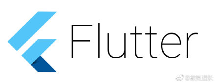 转发了故胤道长的微博:Flutter 1.0 今天发布。与 React Native 一样,Flutter 提供了高效的开发功能、接近原生的框架、丰富的工具。我觉得大家可以尽可一试(但别全力投入)—— 从现在的投入来看,谷歌应该是认真的。其背后的战略意义在于推广 Dart,为下一代操作系统 Fuschia 和新的开发场景(物联网)铺路和试错。 转发理由:转发微博