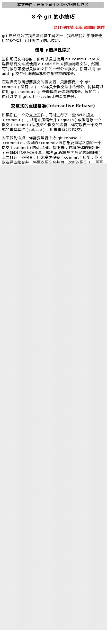 8 个 git 的小技巧