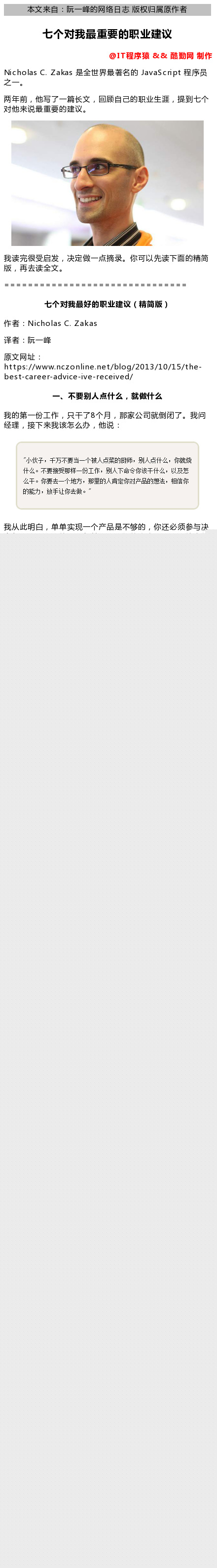 七个对我最重要的职业建议