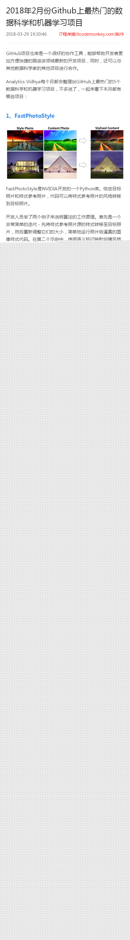 2018年2月份Github上最热门的数据科学和机器学习项目
