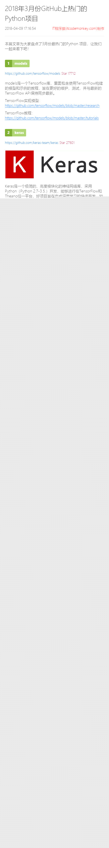 2018年3月份GitHub上热门的Python项目