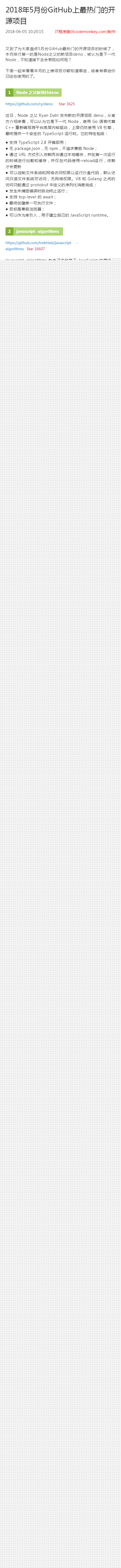 2018年5月份GitHub上最热门的开源项目