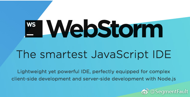 WebStorm那些事儿