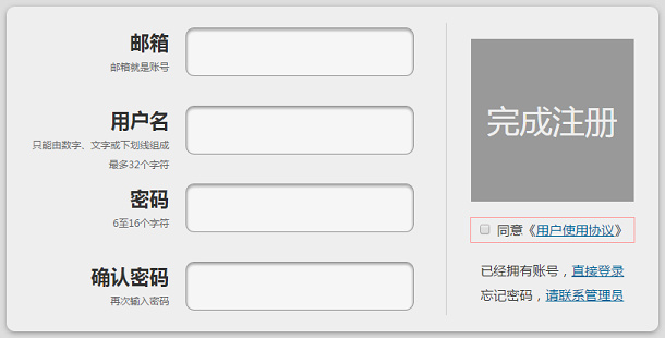 jQuery带格式验证的注册表单