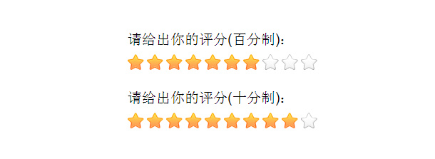 jQuery星级评分插件 简单实用