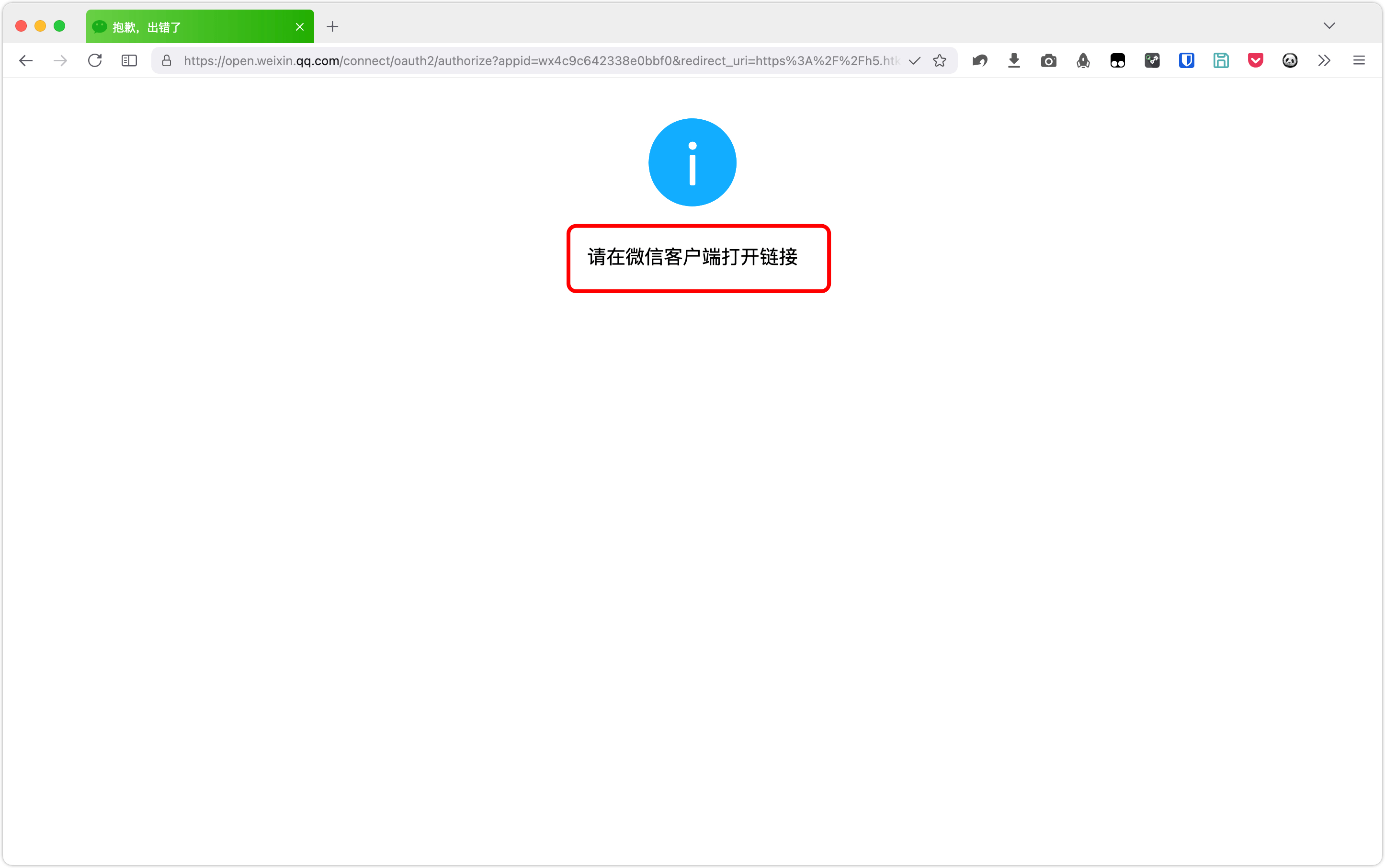 i52 - 微信浏览器