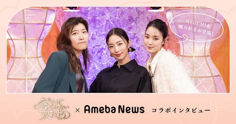 綺麗事だけじゃやっていけない!MEGUMIさん&剛力彩芽さんと飾らない言葉で語り合う”女性の生きざま”【『ダマってられない女たち』コラボインタビュー】の画像