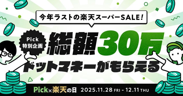 今年ラストの楽天スーパーセール‼︎の画像