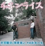 チキンライス チキンライス