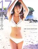 17 〜ラブハロ!道重さゆみ写真集〜 (DVD付) 17 〜ラブハロ!道重さゆみ写真集〜 (DVD付)