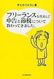フリーランスを代表して 申告と節税について教わってきました。 フリーランスを代表して 申告と節税について教わってきました。