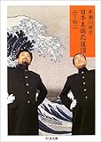 日本美術応援団 (ちくま文庫) 日本美術応援団 (ちくま文庫)