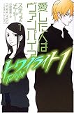 トワイライト〈1〉愛した人はヴァンパイア トワイライト〈1〉愛した人はヴァンパイア
