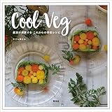 Cool Veg 農家が提案する これからの野菜レシピ Cool Veg 農家が提案する これからの野菜レシピ